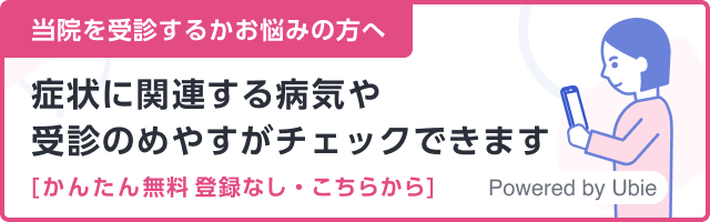 田代内科クリニック